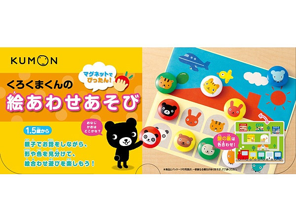 Kurokuma-kun's Memory Play in Magnet