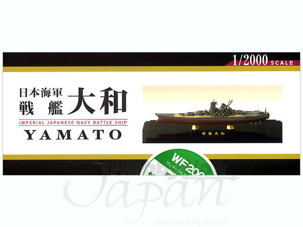 生まれのブランドで Battleship IJN Yamato HLJ.com | Hull w/Green 船、ボート