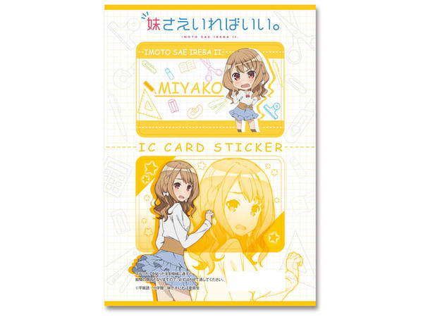 A Sister's All You Need: IC Card Sticker Design 03 Miyako Shirakawa