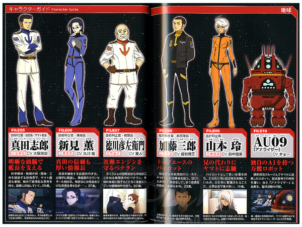 Space Battleship Yamato 2199 Official DVD Guide Book | HLJ.com
