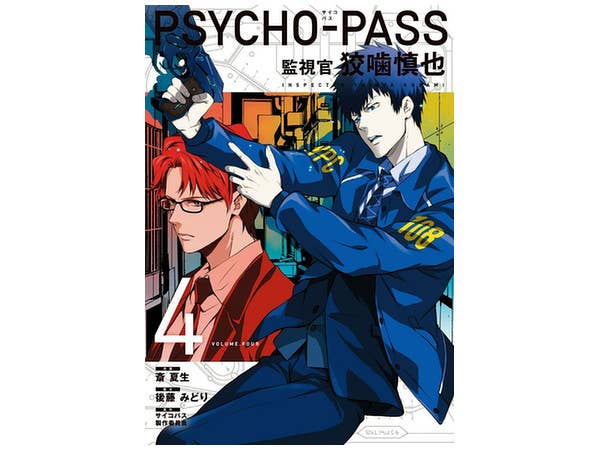 Psycho Pass Inspector Shinya Kogami 4 Hlj Com