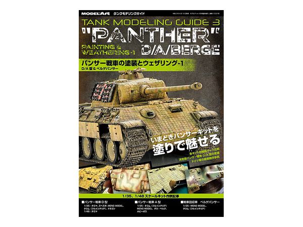 Tank Modeling Guide Panther Painting and Weathering Vol.1