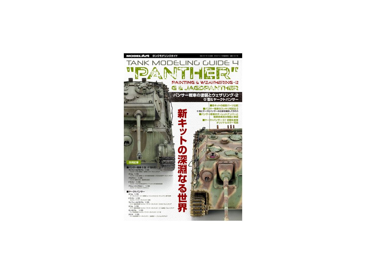 Tank Modeling Guide Panther Painting & Weathering Vol.2 G & Jagdpanther