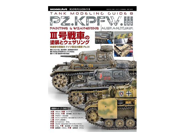 Tank Modeling Guide 8