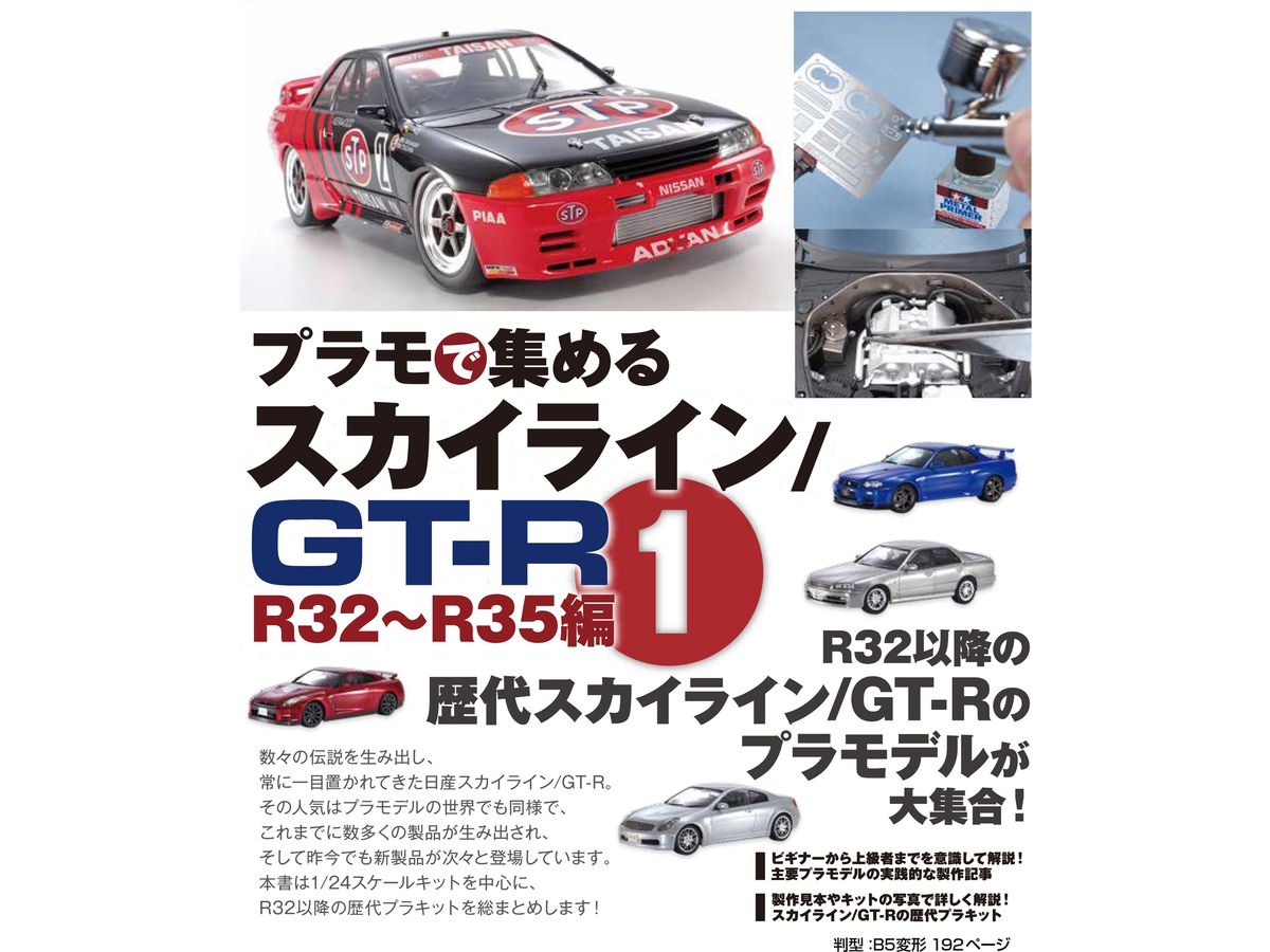 Skyline/GT-R Collected By Plamo (1) R32-R35 Edition