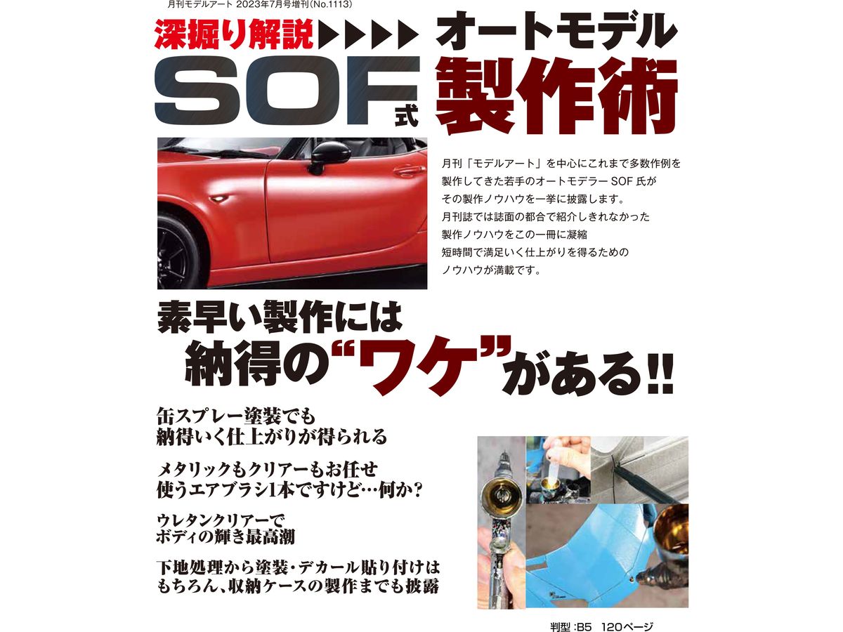 Deep Engraving Commentary SOF Type Auto Model Production Technique