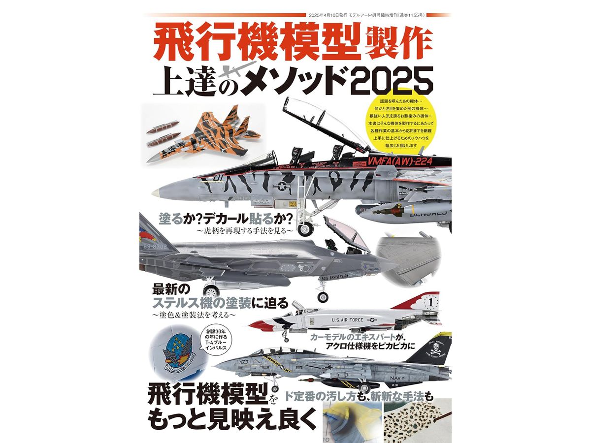 Airplane model making improvement method 2025