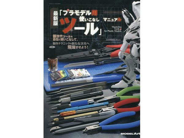 Latest Plastic Model Tools User's Manual