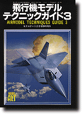 Air Model Techniques Guide 3 | HLJ.com