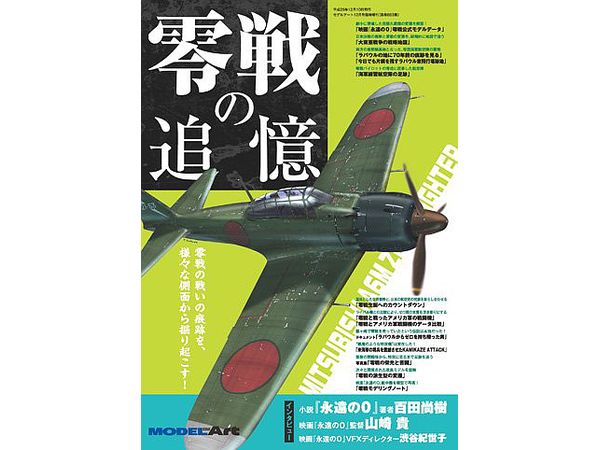 Memory of Zero Fighter (Reissue)