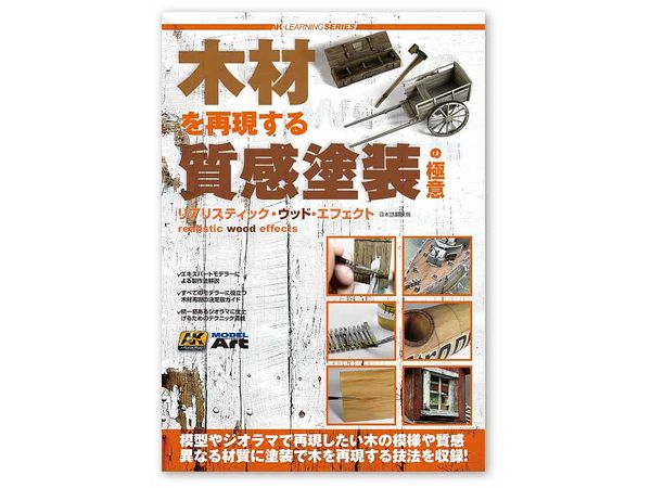 AK Learning Series Japanese Translation Realistic Wood Effects