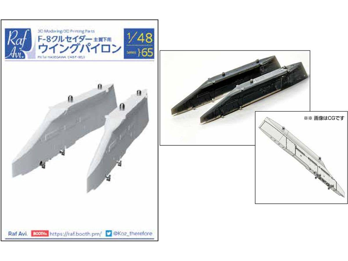 [4865] F-8 Crusader Wing Pylon (for Hasegawa)