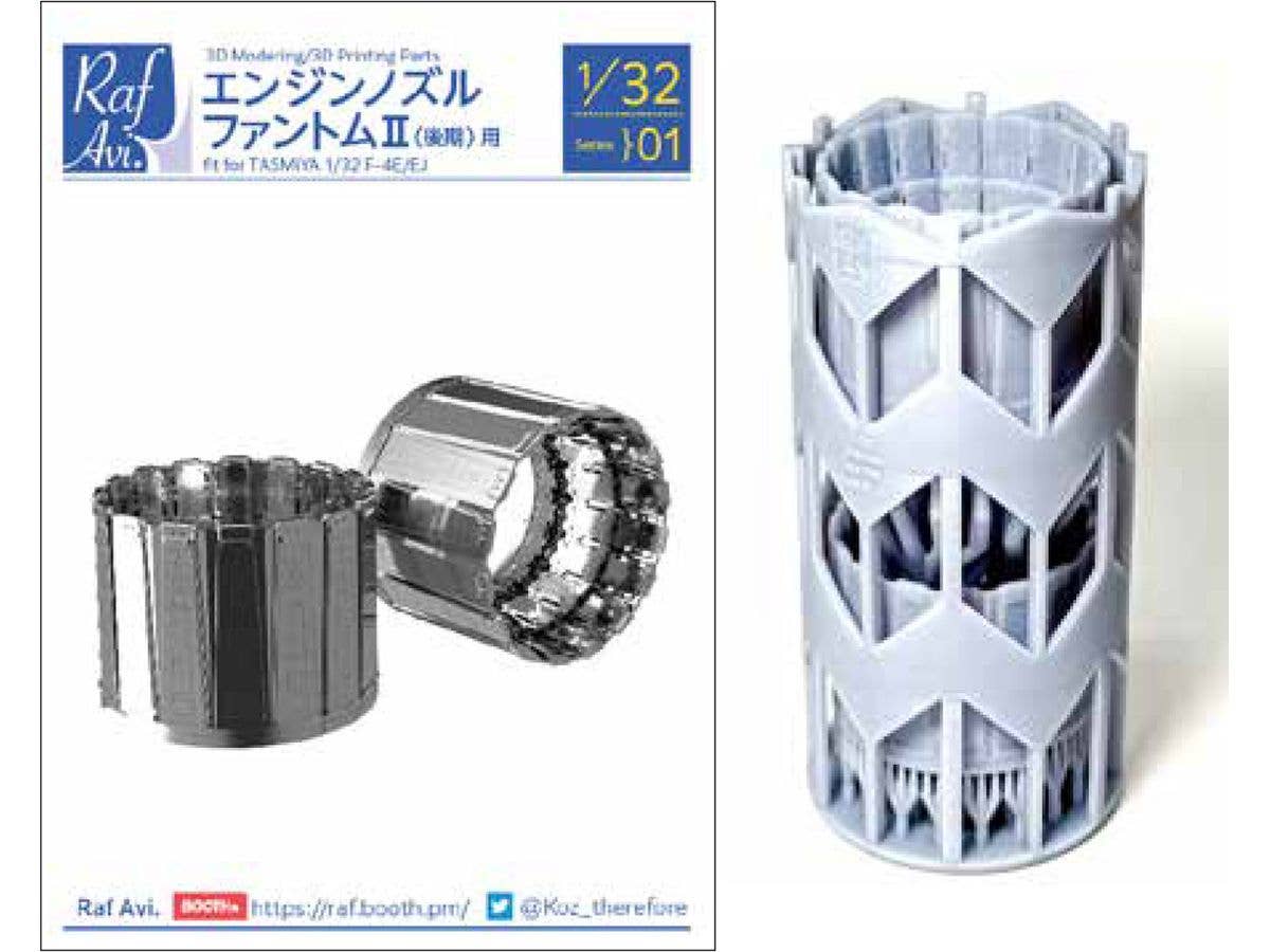 [3201] J79 Engine Nozzle (for Tamiya F-4E/EJ)