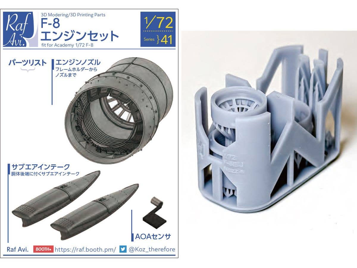 [7241] F-8E/J Engine Set (for Academy)
