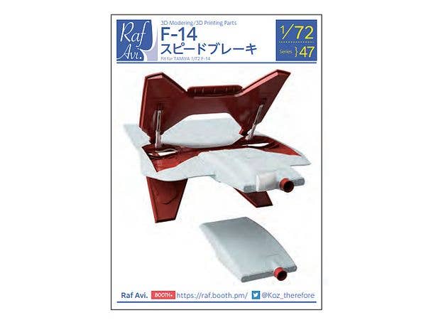 (7247) F-14 Speed Brake (for Tamiya F-14D)