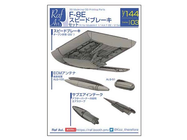(14403) F-8E Speed Brake Set (for Model Art F-8E, Set of 2)