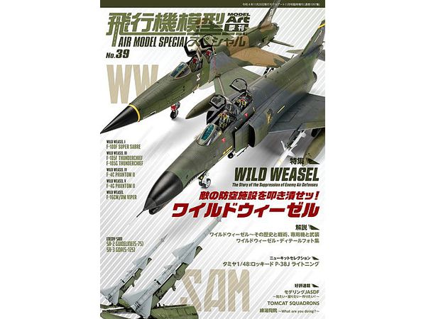 Aircraft Model Special No.39