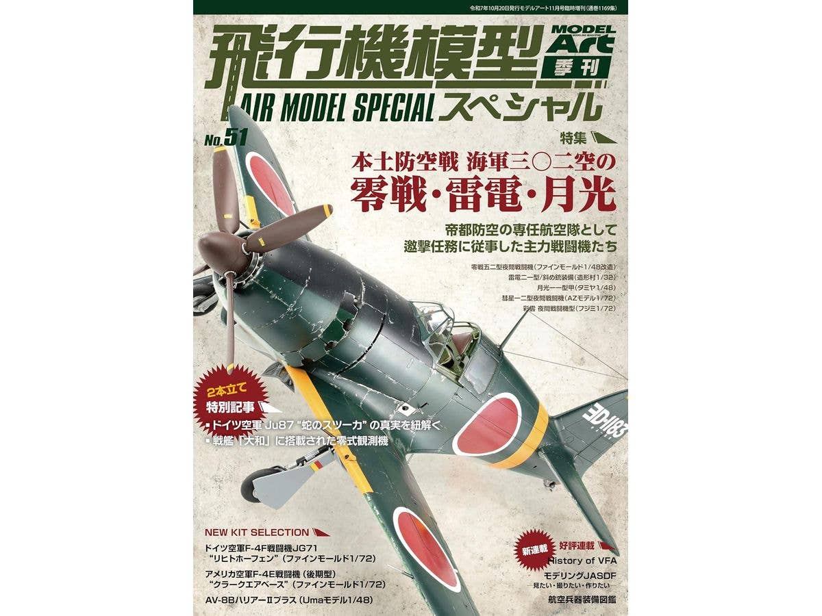 Aircraft Model Special No.51