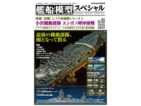 Ship Modeling Special 60