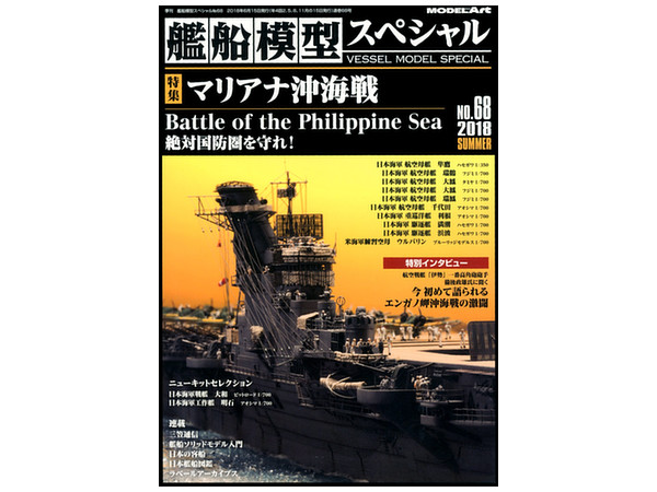 Ship Modeling Special 68