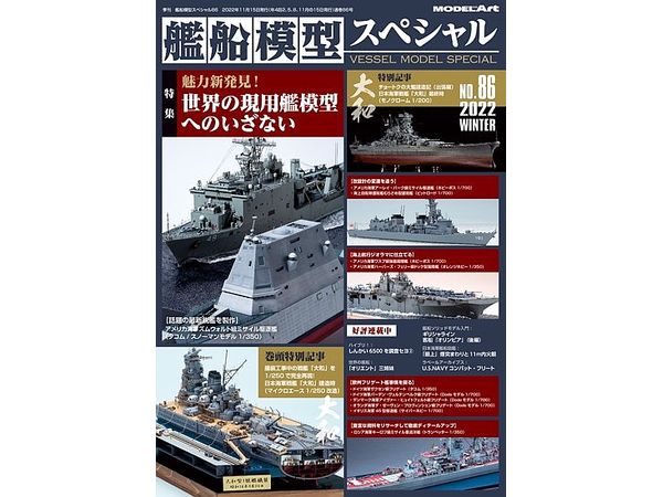 Ship Modeling Special 86