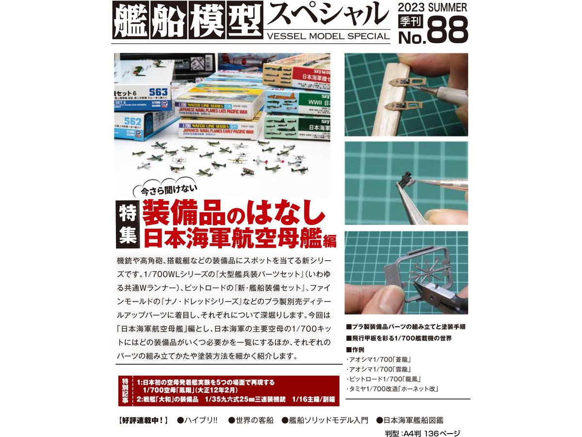 Ship Modeling Special 88