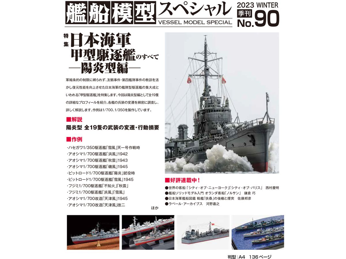 Ship Modeling Special 90
