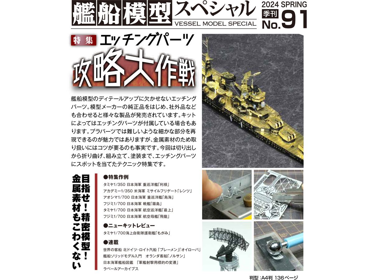 Ship Modeling Special 91