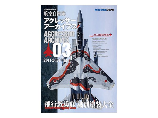 JASDF Aggressor Archives 03: 2011-2022