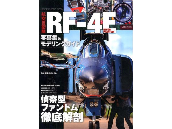 JASDF RF-4E Photo Book Plus+