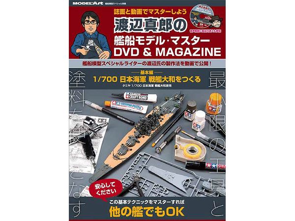 Masao Watanabe's Ship Model Master DVD & MAGAZINE