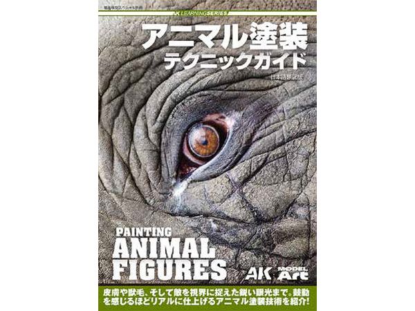 AK Interactive Learning Series Japanese Translation Painting Animal Figures