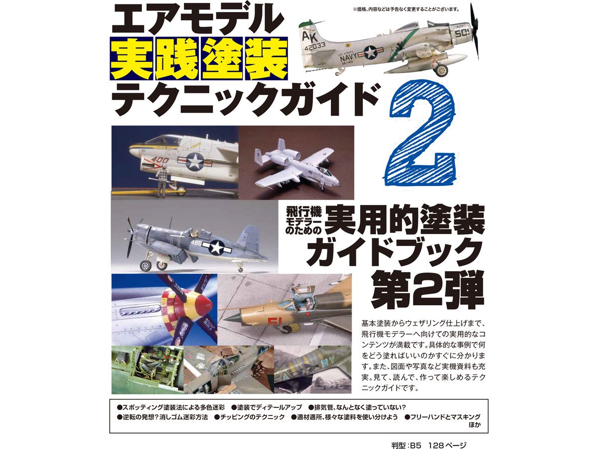 Air Model Practice Painting Technique Guide 2