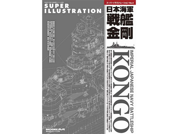 Super Illustration No.4 Imperial Japanese Navy Battleship Kongo