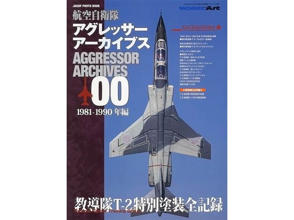 JASDF Photo Book Aggressor Archives 00 1981-1990 Edition