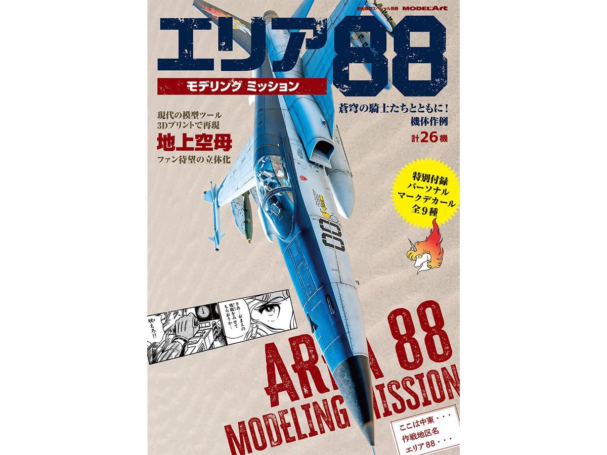 Ship Model Special Edition Area 88 Modeling Mission