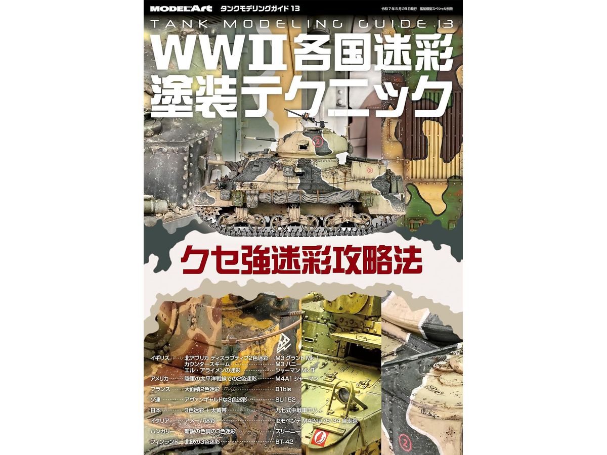 Ship Model Special Special Edition Tank Modeling Guide 13