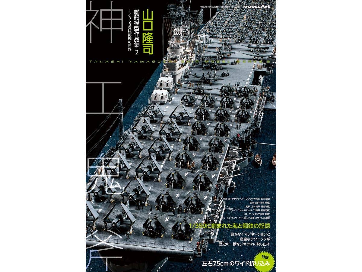 Takashi Yamaguchi Ship Model Works Collection 2