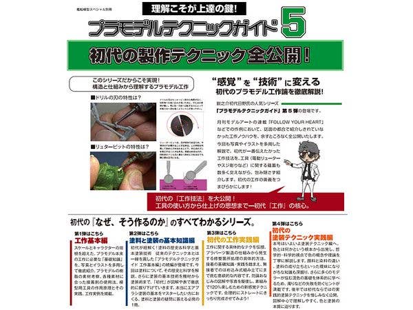 Plastic Model Technique Guide 5: All The Original Model-making Techniques Revealed