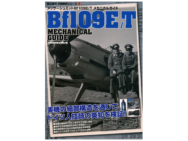 Takao Kunie Ultimate Analysis No.2: Bf109E/T Mechanical Guide
