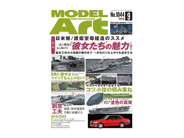 Model Art 2020/09