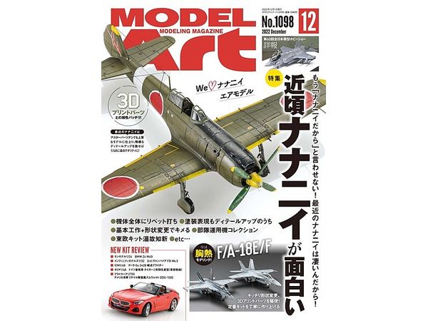 Model Art 2022/12