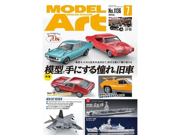 Model Art 2024/07