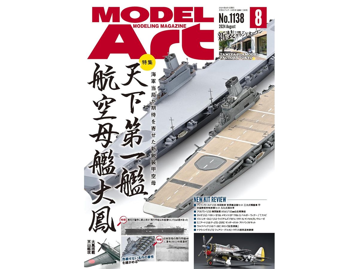 Model Art 2024/08