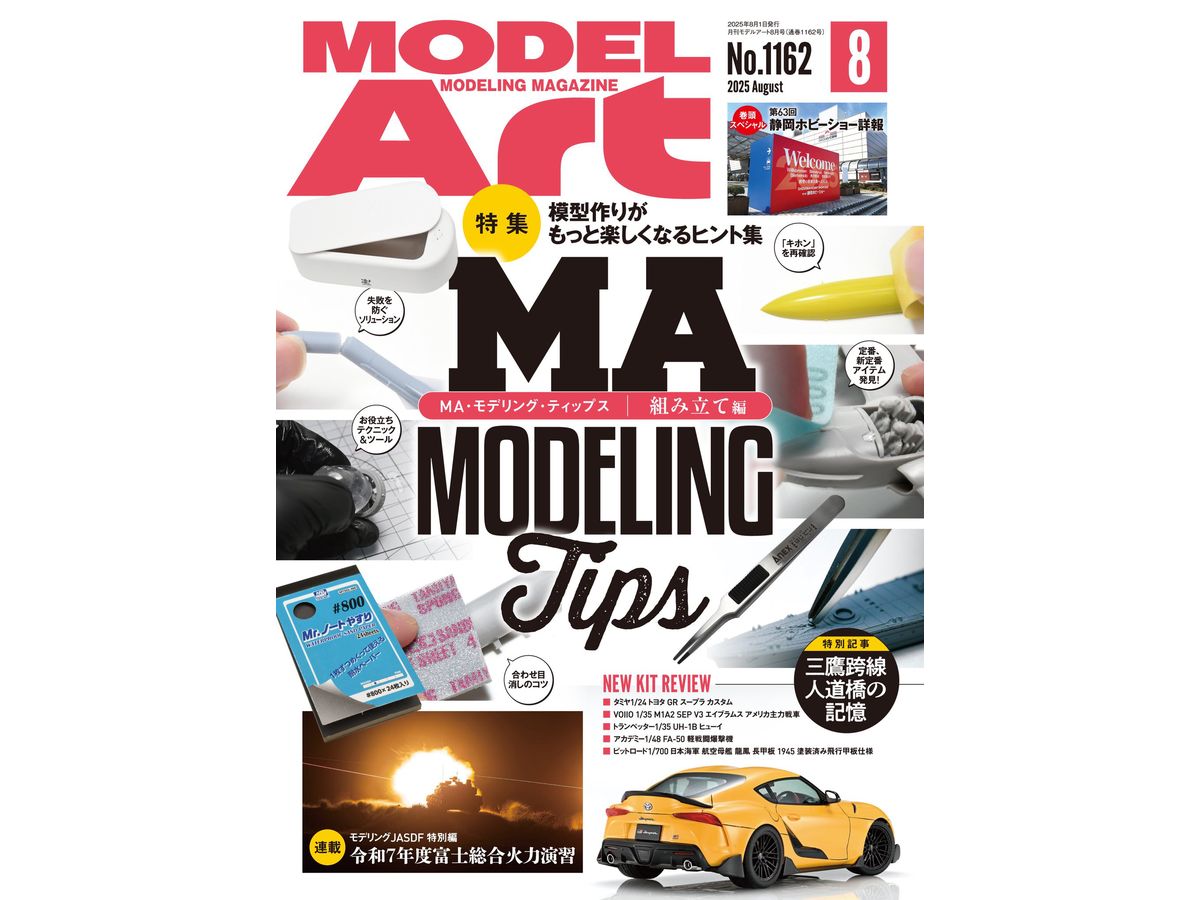 Model Art 2025/08