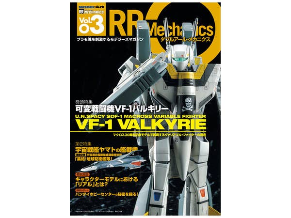 RR Mechanics #03 | HLJ.com