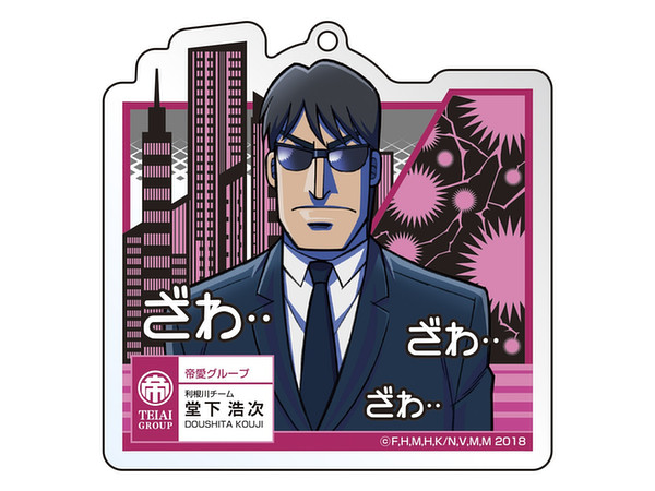 TV Anime Mr. Tonegawa: Middle Management Blues: Acrylic Keychain Hiroyoshi Dorishita