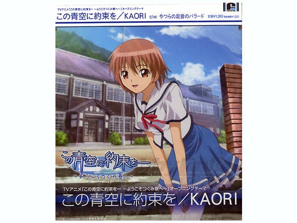 ＫＯＮＯ：）様 Kono Aozora Ni Yakusoku Wo / Kaori | HLJ.com
