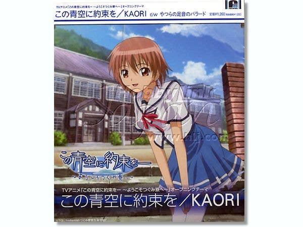 Kono Aozora Ni Yakusoku Wo / Kaori | HLJ.com