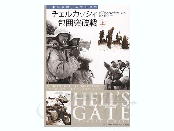 【美品】 Cherkassy the of Battle The Gate: Hell's Pocket, 1 Vol. ウォーゲーム